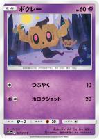 【ポケカ】C◇ボクレー