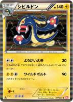 【ポケカ】R◇シビルドン