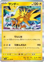 【ポケカ】R◇サンダー