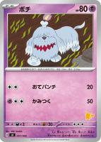 【ポケカ】SS◇ボチ