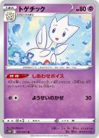 【ポケカ】U◇トゲチック