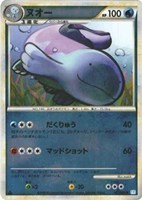 ヌオー[ミラー仕様]