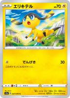 【ポケカ】C◇エリキテル