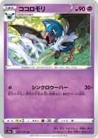 カリンの信念【ポケモンカードトレカお買得価格通販:トレコロ】