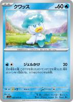 【ポケカ】C◇クワッス