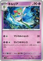 【ポケカ】C◇キルリア