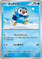 【ポケカ】C◇ポッチャマ