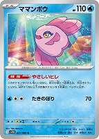 【ポケカ】U)通常仕様◇ママンボウ