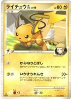 キズあり【ポケカ】Ｒ◇ライチュウＧＬ