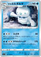 【ポケカ】U◇ガラル ヒヒダルマ