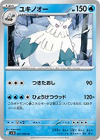 【ポケカ】U◇ユキノオー
