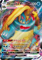 【ポケカ】RRR◇カジリガメVMAX