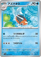 【ポケカ】C◇アズマオウ