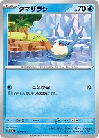 【ポケカ】C◇タマザラシ
