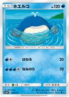 【ポケカ】SD◇ホエルコ