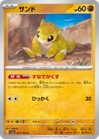 【ポケカ】C)通常仕様◇サンド