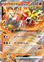 【ポケカ】RR◇ウガツホムラex