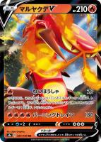 【ポケカ】ＲＲ◇マルヤクデＶ