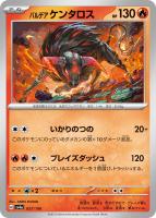 【ポケカ】C)通常仕様◇パルデア ケンタロス