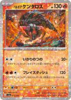 【ポケカ】C)ミラー仕様◇パルデア ケンタロス