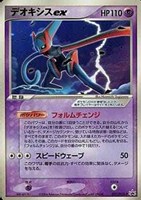 デオキシスｅｘ