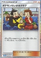 【ポケカ】SS◇ポケモンだいすきクラブ