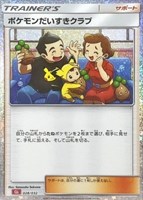 【ポケカ】SS◇ポケモンだいすきクラブ