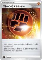 【ポケカ】SS◇ストーン闘エネルギー