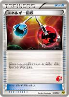 【ポケカ】SS◇エネルギー回収