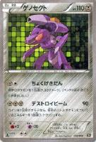 【ポケカ】Ｃ◇ゲノセクト