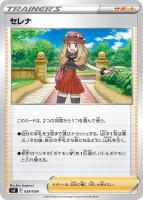 【ポケカ】SS◇セレナ
