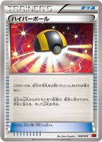 【ポケカ】SS◇ハイパーボール