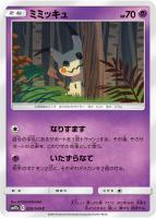 【ポケカ】C◇ミミッキュ