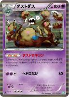 【ポケカ】R◇ダストダス