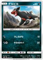 【ポケカ】C◇デルビル