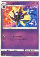 【ポケカ】C◇コスモウム