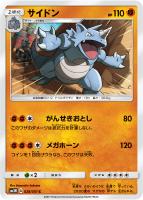 【ポケカ】C◇サイドン