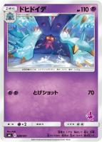 【ポケカ】ST◇ドヒドイデ