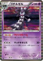 【ポケカ】R◇ゴチルゼル