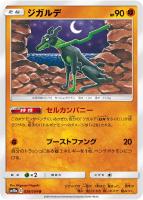 ライチュウ＆アローラ ライチュウGX【ポケモンカードトレカ