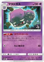 【ポケカ】U◇マタドガス