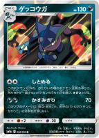 【ポケカ】R◇ゲッコウガ