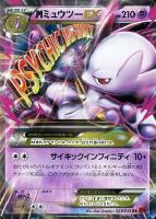 【ポケカ】ＲＲ◇ＭミュウツーＥＸ