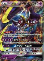 ルナアーラGX【ポケモンカードトレカお買得価格通販：トレコロ】