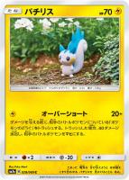 【ポケカ】C◇パチリス