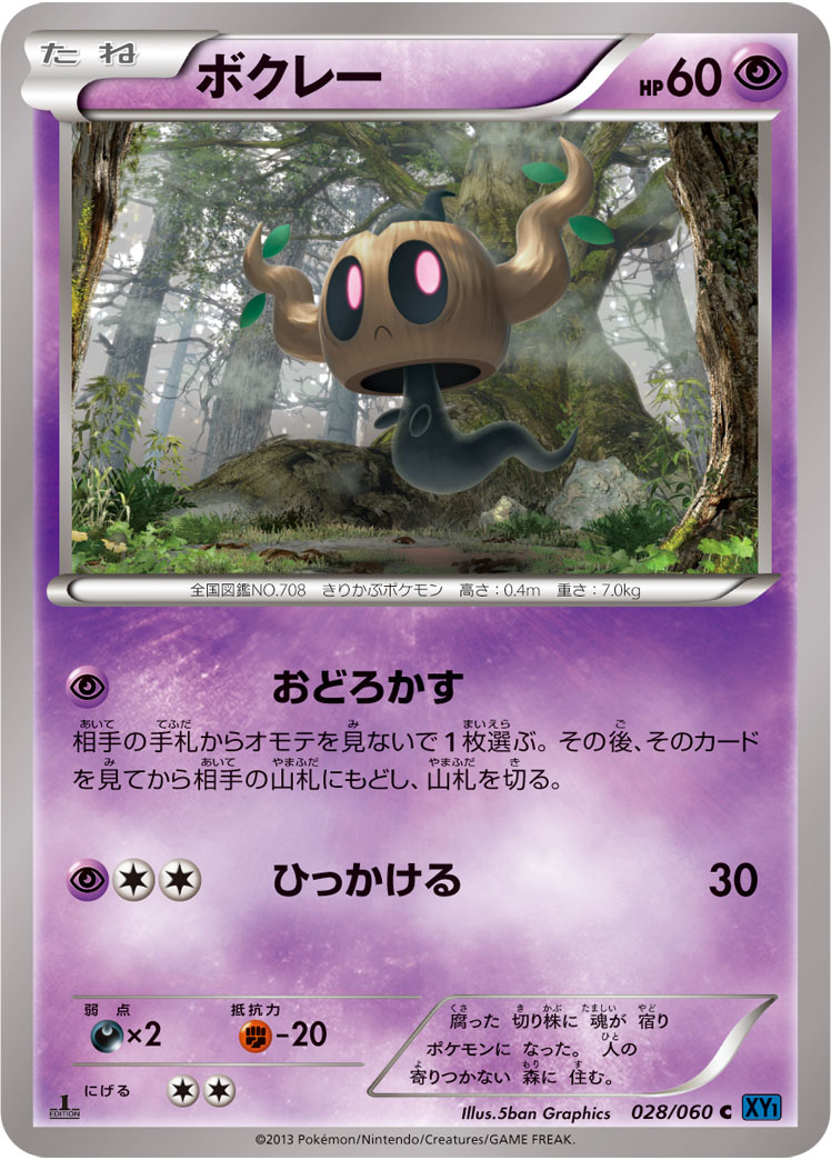 【ポケカ】C◇ボクレー