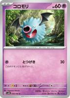 【ポケカ】C◇コロモリ