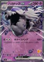 【ポケカ】SS)通常仕様◇ハカドッグex