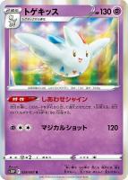 【ポケカ】R◇トゲキッス