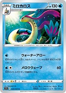 【ポケカ】U)通常仕様◇ミロカロス